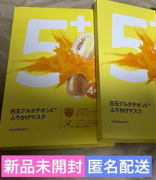 新品未開封 匿名配送 5番 白玉グルタチオンCふりかけマスク ナンバーズイン