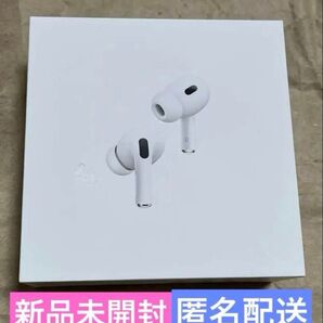新品未開封 匿名配送 Apple AirPods Pro 第2世代 USB-C