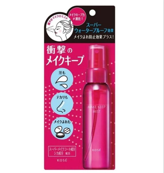 新品未開封 匿名配送 メイク キープ ミスト EX+ MAKE KEEP
