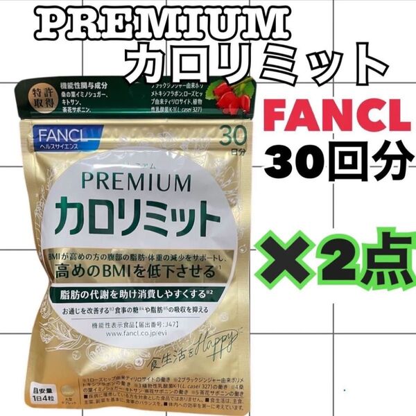 【2点】ファンケル Premiumカロリミット30回分