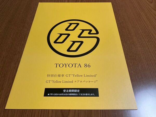 トヨタ86特別仕様車 GTイエローリミテッドのカタログ