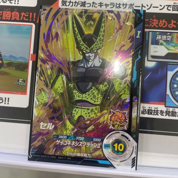 ドラゴンボールスーパーダイバーズ SDV4-034 セル GDR