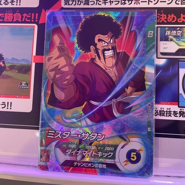 ドラゴンボールスーパーダイバーズ SDV4-020 ミスターサタン SR