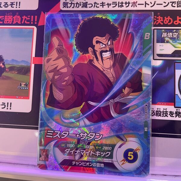 ドラゴンボールスーパーダイバーズ SDV4-020 ミスターサタン SR