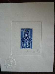  filler Tokyo navy blue go commemorative stamp dent version sculpture person autographed large proof international stamp exhibition PHILATOKYO 1971japonika. taking Africa 