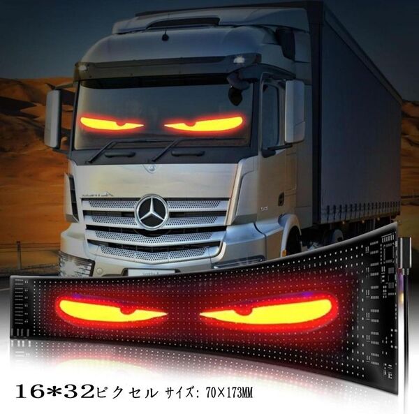 デコ車トラック デビルアイ 車 ライト デビルアイライト デコトラ 16*32ピクセル サイズ: 70×173MM