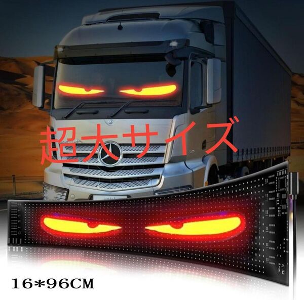 デビルアイ 車 ライトトラック デビルアイライト デコトライト 16*96CM