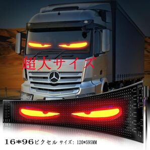 デビルアイ 車 ライトトラック デビルアイライト デコトライト16*96ピクセル サイズ: 120*595MM