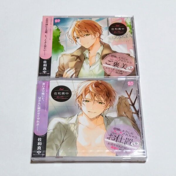 【未開封】佐和真中 シチュエーションCD