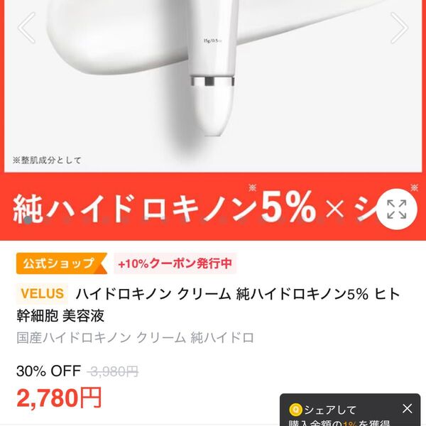 ハイドロキノン クリーム 純ハイドロキノン5%ヒト幹細胞美容液