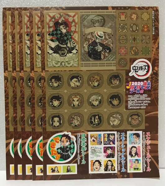 鬼滅の刃 週刊少年ジャンプ2020限定カスタマイズシール