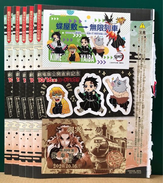 鬼滅の刃 週刊少年ジャンプ付録 無限列車編シール