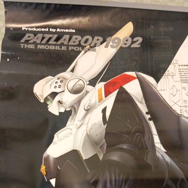 機動警察パトレイバー カレンダー 1991(未使用)&1992年(傷み)の2本