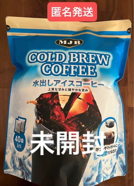 MJB アイスコーヒー水出し40バッグ 未開封品