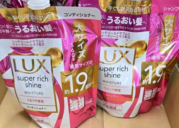 LUX ラックス シャンプー&コンディショナー 詰め替えペア 560g+560g スーパーリッチシャイン モイスチャー