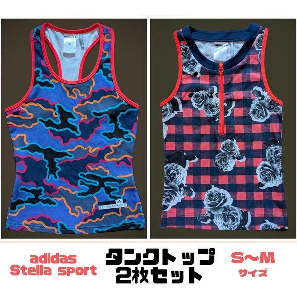 adidas Stella sport ステラ スポーツ ウェア タンクトップ 2枚セット МS (S〜XS寄り)中古品