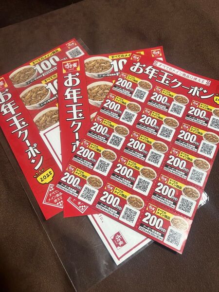 最安値 すき家 お年玉クーポン4,000円分 200円×15枚 100円×10枚 このクーポンについてわかる方 すき家グッズ 福袋