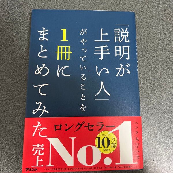 「説明が上手い人」がやっていることを1冊にまとめてみた