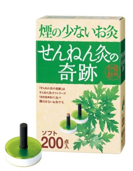 煙の少ないお灸 せんねん灸 奇跡 ソフト 200個