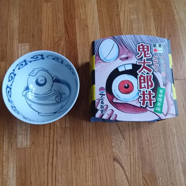 有田焼 ゲゲゲの鬼太郎陶器 どんぶり
