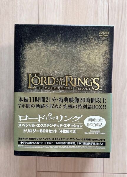 ロード・オブ・ザ・リング スペシャル・エクステンデッド・エディション