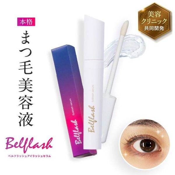 新品未開封 Belflash ベルフラッシュ
