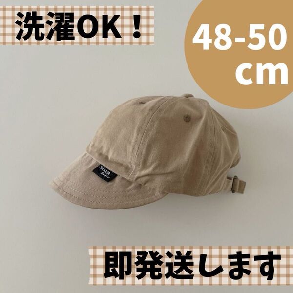 ベビー キッズ キャップ 薄手 綿 48cm ベージュ 韓国 シンプル 洗濯OK 50cm 帽子 男の子 女の子 サイズ調整