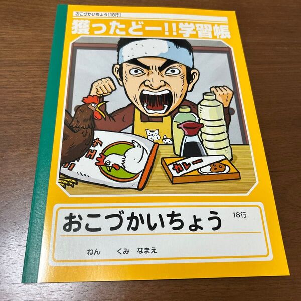 おこづかいちょう 学習帳