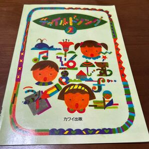 こどものうた2 カワイ出版