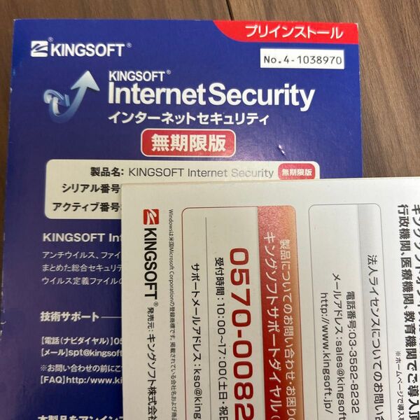 KINGSOFT Internet Security 無期限版