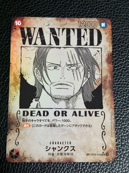 シャンクス 手配書 SP 新たなる皇帝 ワンピースカードゲーム (1)