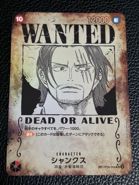 シャンクス SP 手配書 ワンピースカードゲーム 新たなる皇帝 (2)