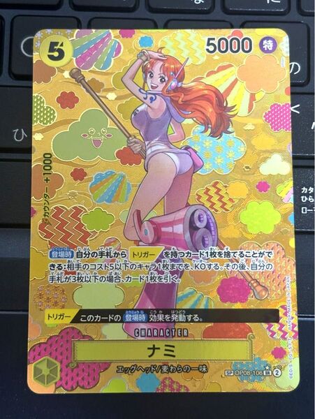 ナミ SP 新たなる皇帝 ワンピースカードゲーム