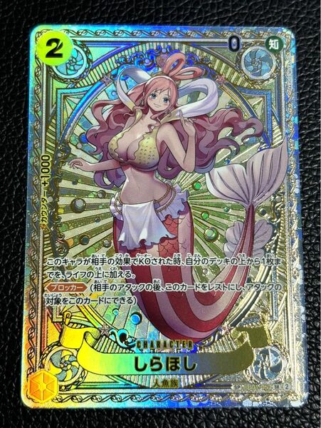 しらほし SP 神速の拳 ワンピースカードゲーム