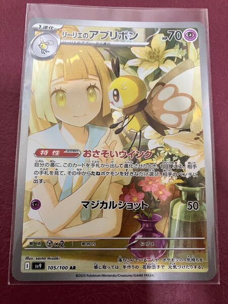 ポケモンカードゲーム ポケカ バトルパートナーズ リーリエのアブリボン AR