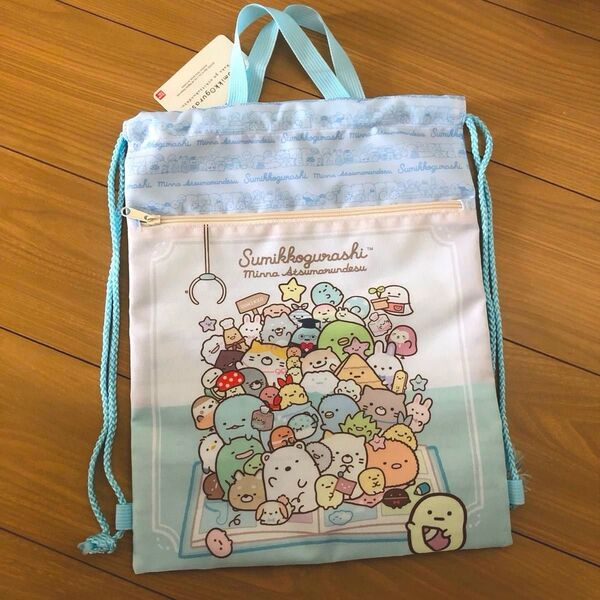 すみっコぐらし タグ付き 未使用 ナップサック 巾着 バッグ レッスン 体操服入れ リュック