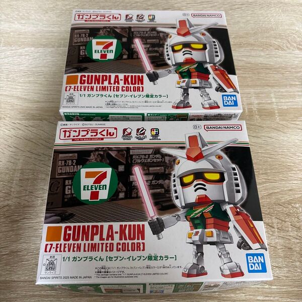 1/1 ガンプラくん セブンイレブン限定カラー 2個