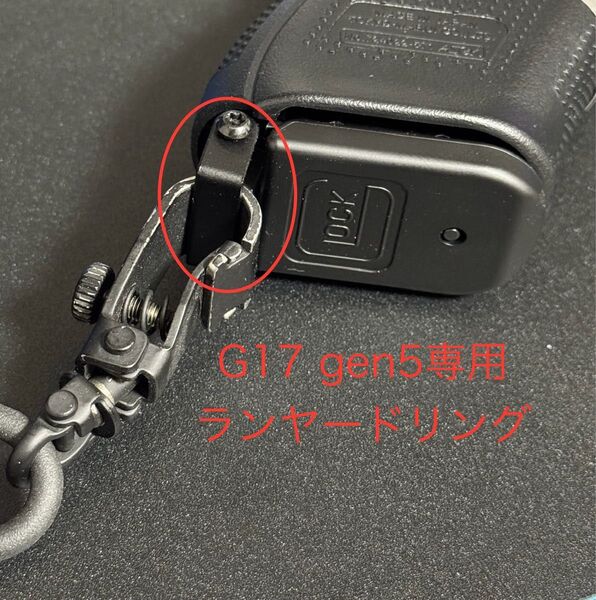 P★G17 gen5 専用 ランヤードリング グロック 東京マルイ 警察 自ら オリンピック 万博 装備★