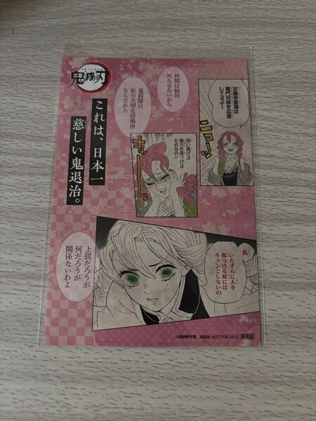 鬼滅の刃 18巻 特典 オリジナルカード 甘露寺蜜璃