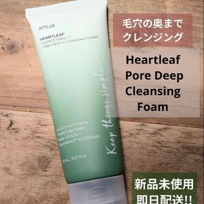 アヌアHP ドクダミポアディープクレンジングフォーム150ml 新品 未使用
