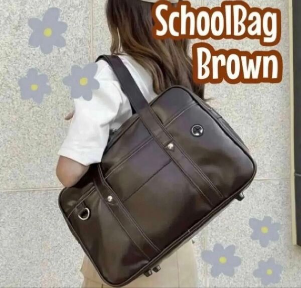 スクールバッグ 学生カバン スクバ トート 通学カバン 通学バッグ 進学 入学 新学期 習い事 レッスン 大容量 通勤 ブラウン