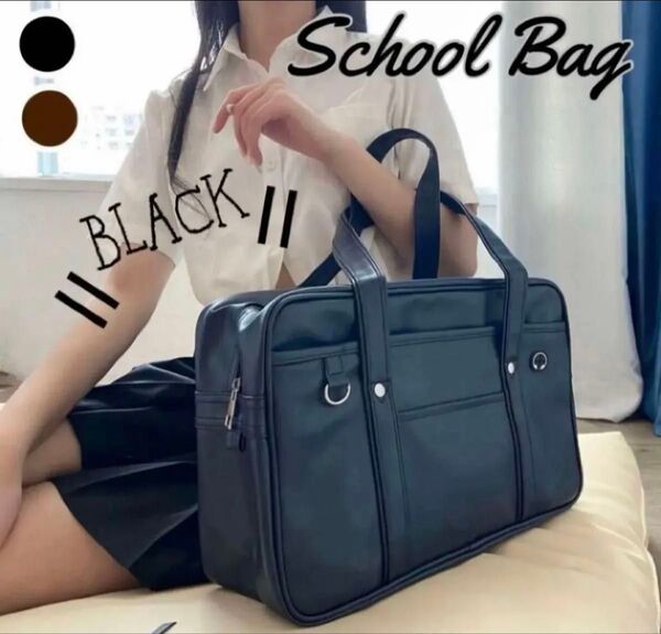 スクールバッグ 学生カバン スクバ トート 通学カバン 通学バッグ 進学 入学 新学期 習い事 レッスン 大容量 通勤 ブラック