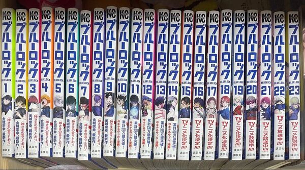ブルーロック 1-23巻 漫画 講談社 金城宗幸 ノ村優介 週刊少年マガジン