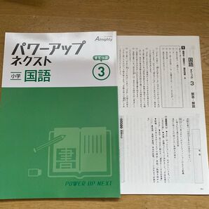 小学国語 パワーアップネクスト 3