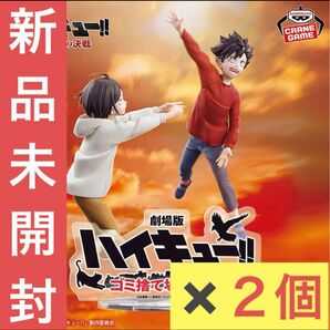 『劇場版ハイキュー!! ゴミ捨て場の決戦』 フィギュア-この瞬間をいつまでも-