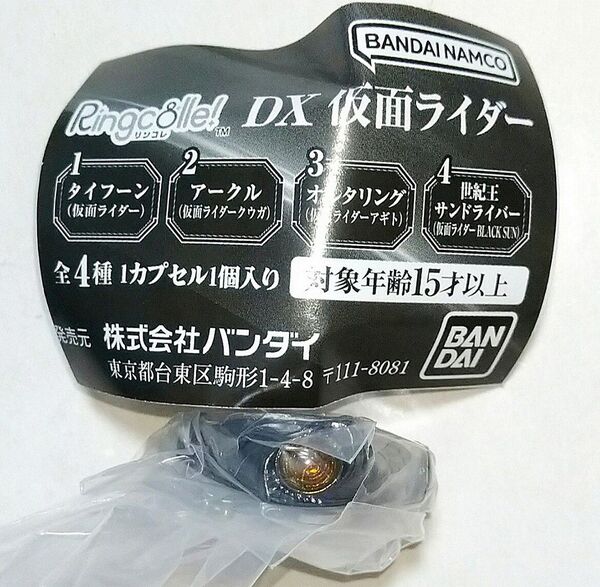 リンコレ DX 仮面ライダー 仮面ライダーアギト オルタリング 指輪 ガチャ カプセルトイ