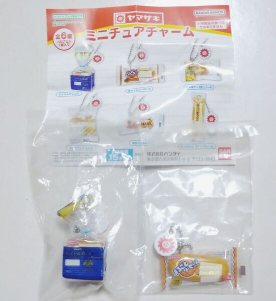 ヤマザキ ミニチュアチャーム ロイヤルブレッド まるごとソーセージ 2種セット ガチャ カプセルトイ