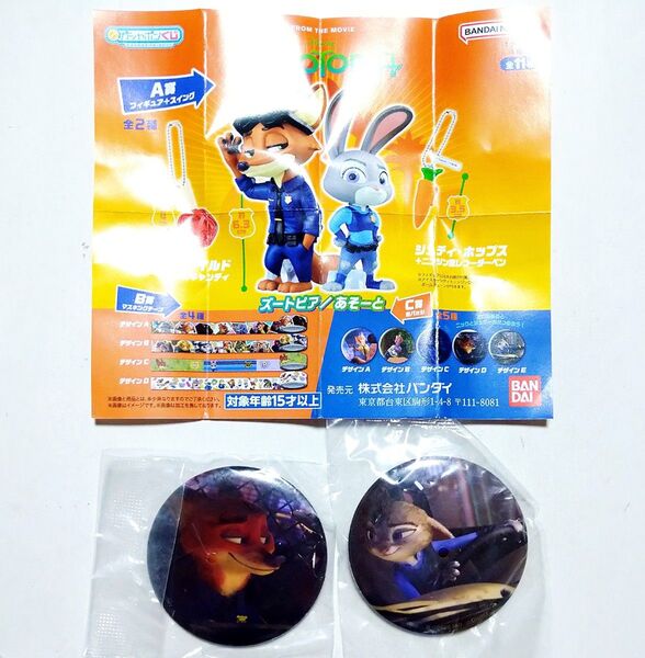 ディズニー ズートピア あそーと C賞 缶バッジ デザイン D E 2種セット ガチャ カプセルトイ バラ売り値下げ不可