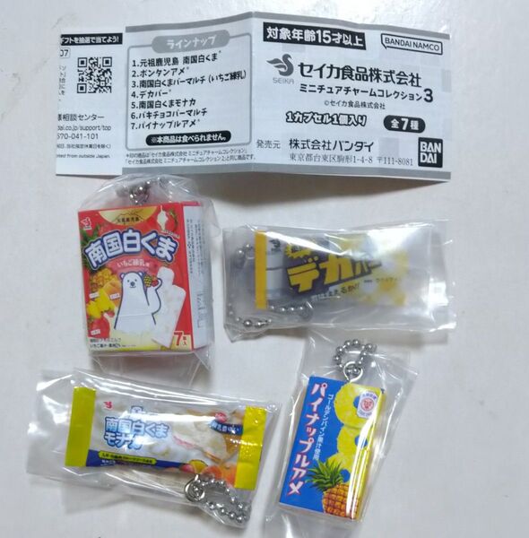 セイカ食品株式会社 ミニチュアチャームコレクション3 白くまバーマルチ デカバー 南国白くまモナカ パイナップルアメ 4種セット