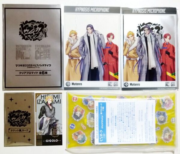 ヒプノシスマイク マツキヨココカラ クリアブロマイド 麻天狼 2枚 チケット風カード 伊弉冉一二三 歯ブラシポーチ セット